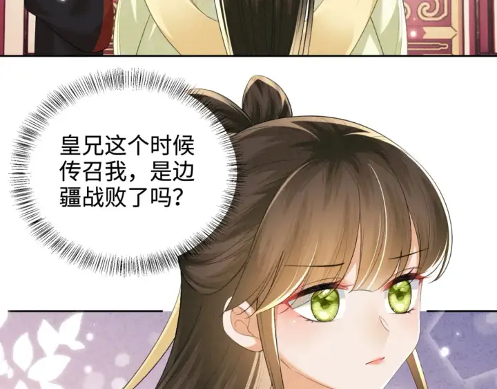 《满级绿茶穿成小可怜》第104话 政治联姻图24