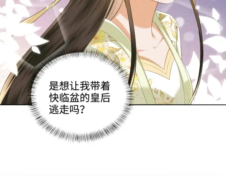 《满级绿茶穿成小可怜》第104话 政治联姻图25