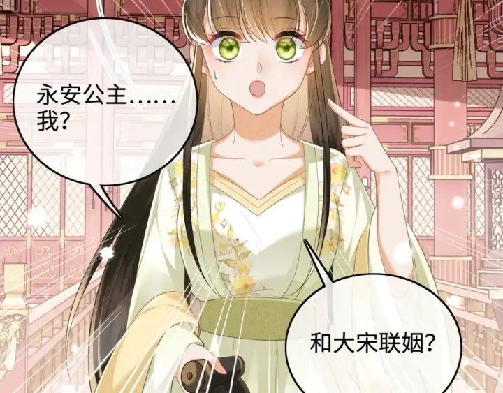 《满级绿茶穿成小可怜》第104话 政治联姻图29