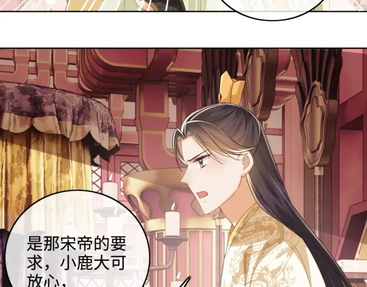 《满级绿茶穿成小可怜》第104话 政治联姻图30