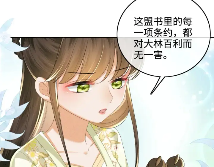 《满级绿茶穿成小可怜》第104话 政治联姻图32