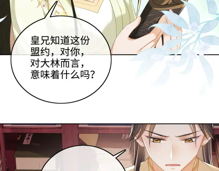 《满级绿茶穿成小可怜》第104话 政治联姻图33