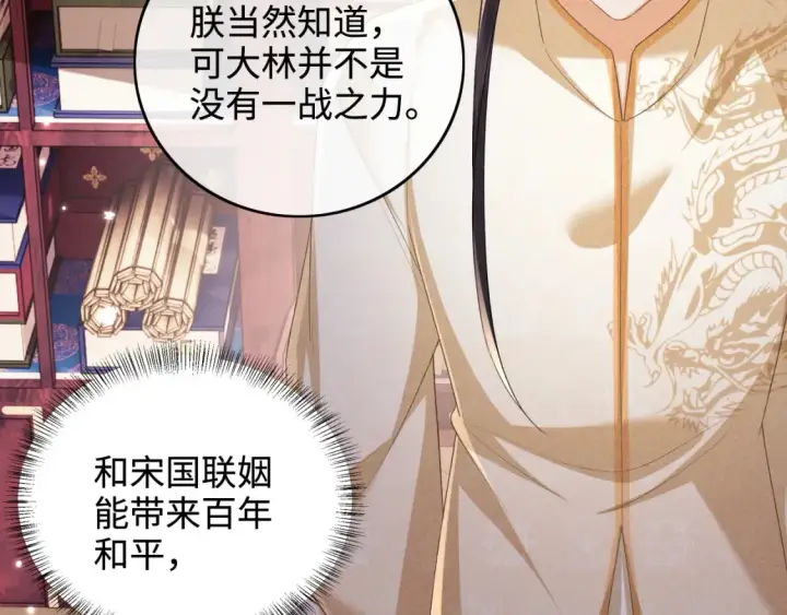 《满级绿茶穿成小可怜》第104话 政治联姻图34
