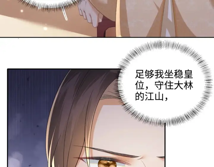 《满级绿茶穿成小可怜》第104话 政治联姻图35