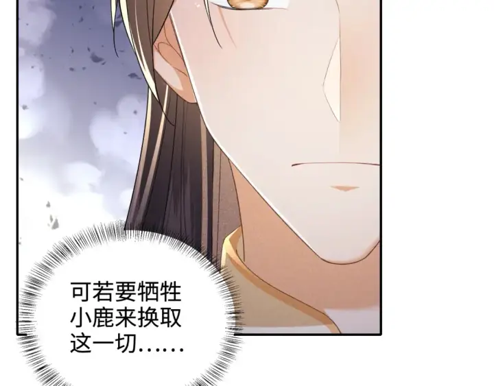 《满级绿茶穿成小可怜》第104话 政治联姻图36