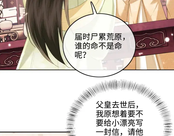 《满级绿茶穿成小可怜》第104话 政治联姻图41