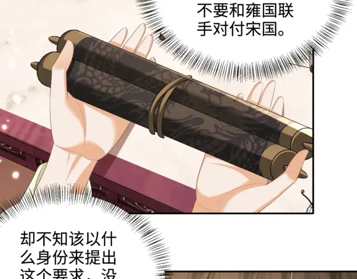 《满级绿茶穿成小可怜》第104话 政治联姻图42