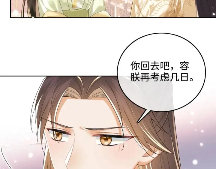 《满级绿茶穿成小可怜》第104话 政治联姻图47