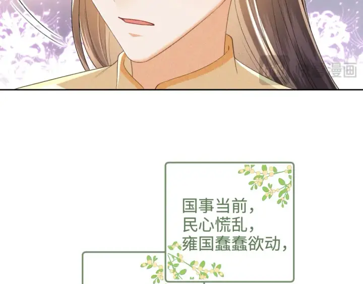 《满级绿茶穿成小可怜》第104话 政治联姻图48