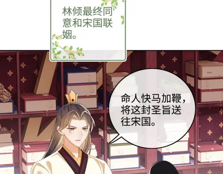 《满级绿茶穿成小可怜》第104话 政治联姻图49