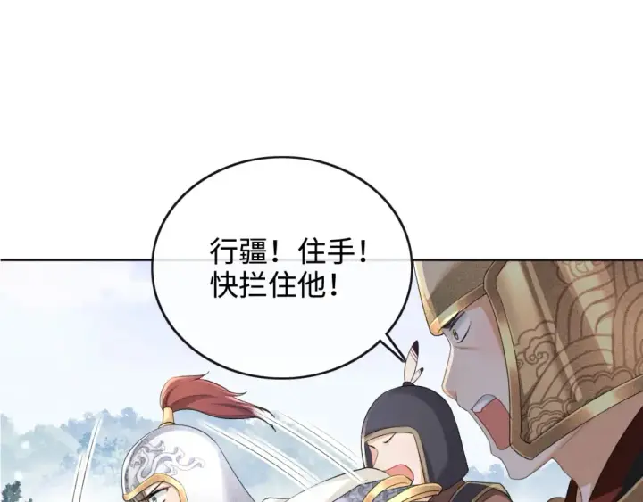 《满级绿茶穿成小可怜》第104话 政治联姻图5