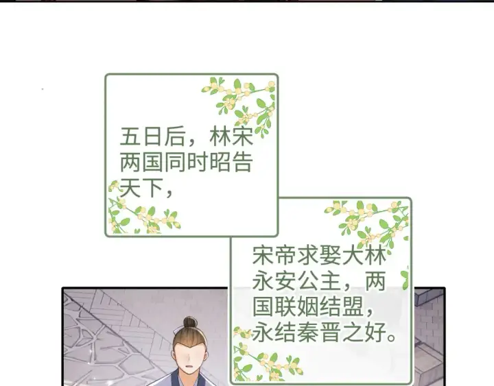《满级绿茶穿成小可怜》第104话 政治联姻图51