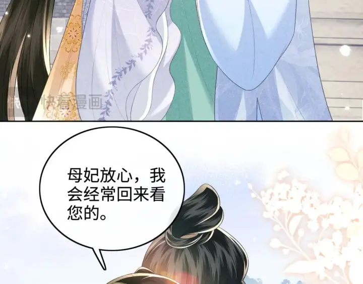 《满级绿茶穿成小可怜》第104话 政治联姻图59