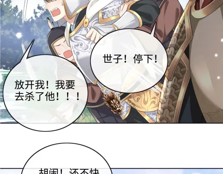 《满级绿茶穿成小可怜》第104话 政治联姻图6