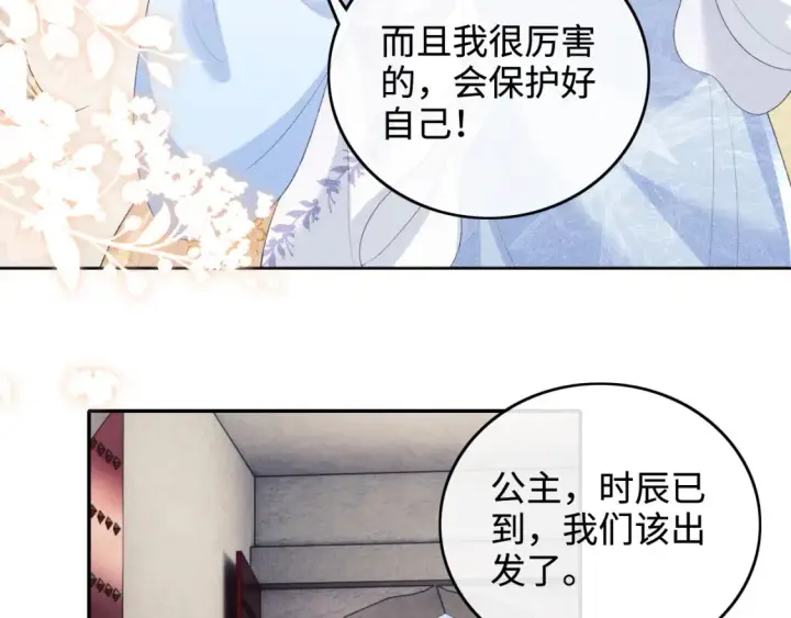 《满级绿茶穿成小可怜》第104话 政治联姻图61