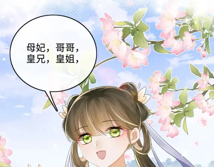 《满级绿茶穿成小可怜》第104话 政治联姻图63