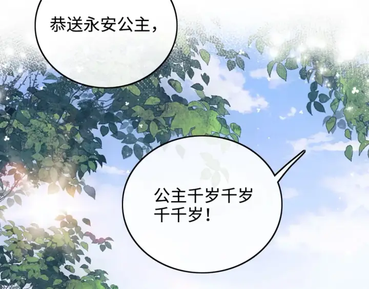 《满级绿茶穿成小可怜》第104话 政治联姻图68