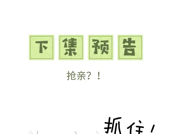 《满级绿茶穿成小可怜》第104话 政治联姻图71