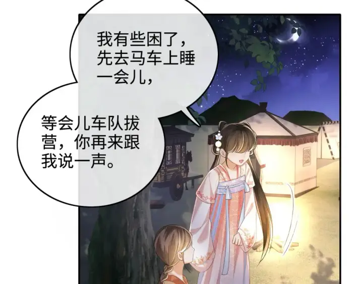《满级绿茶穿成小可怜》第105话 奚行疆，放手吧图14