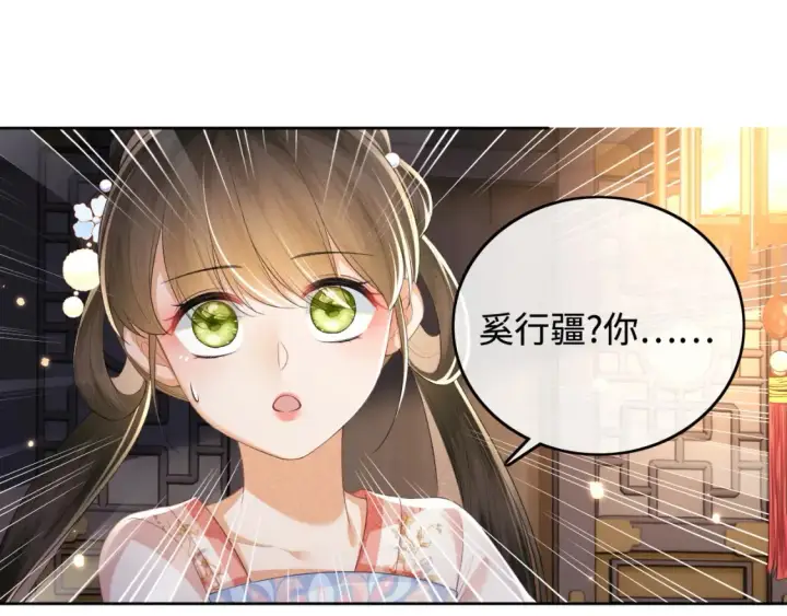 《满级绿茶穿成小可怜》第105话 奚行疆，放手吧图22