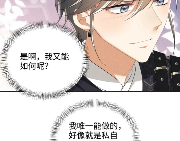 《满级绿茶穿成小可怜》第105话 奚行疆，放手吧图32