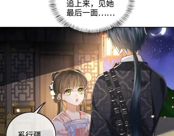 《满级绿茶穿成小可怜》第105话 奚行疆，放手吧图33