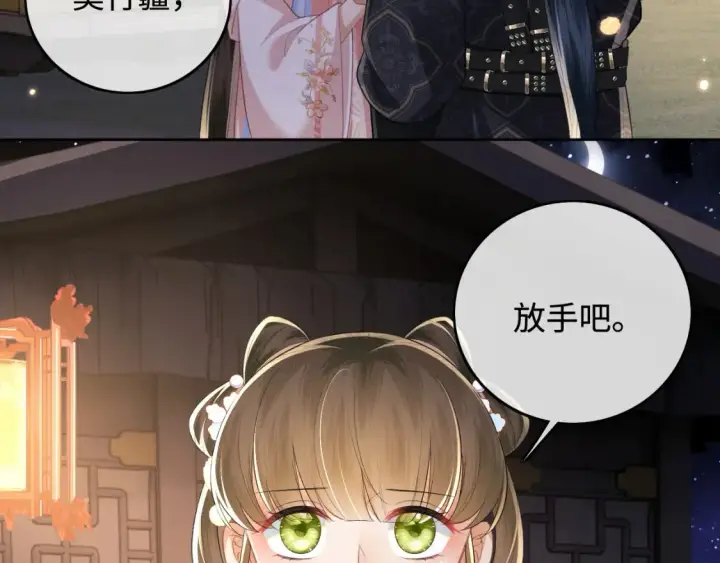 《满级绿茶穿成小可怜》第105话 奚行疆，放手吧图34