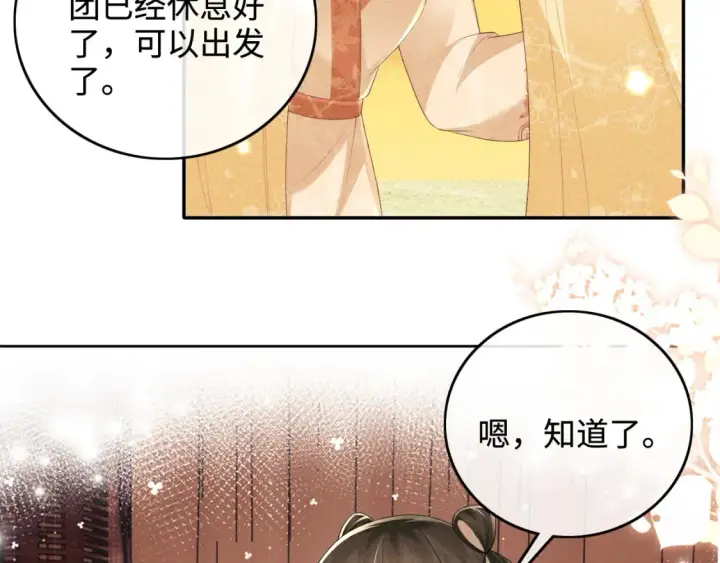 《满级绿茶穿成小可怜》第105话 奚行疆，放手吧图45