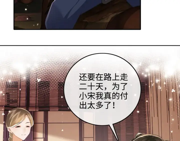 《满级绿茶穿成小可怜》第105话 奚行疆，放手吧图55