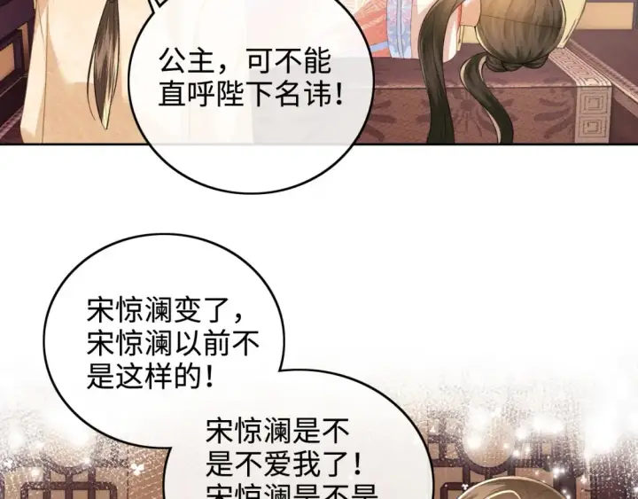 《满级绿茶穿成小可怜》第105话 奚行疆，放手吧图60