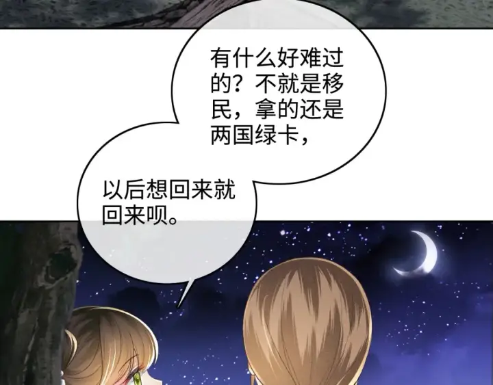 《满级绿茶穿成小可怜》第105话 奚行疆，放手吧图9