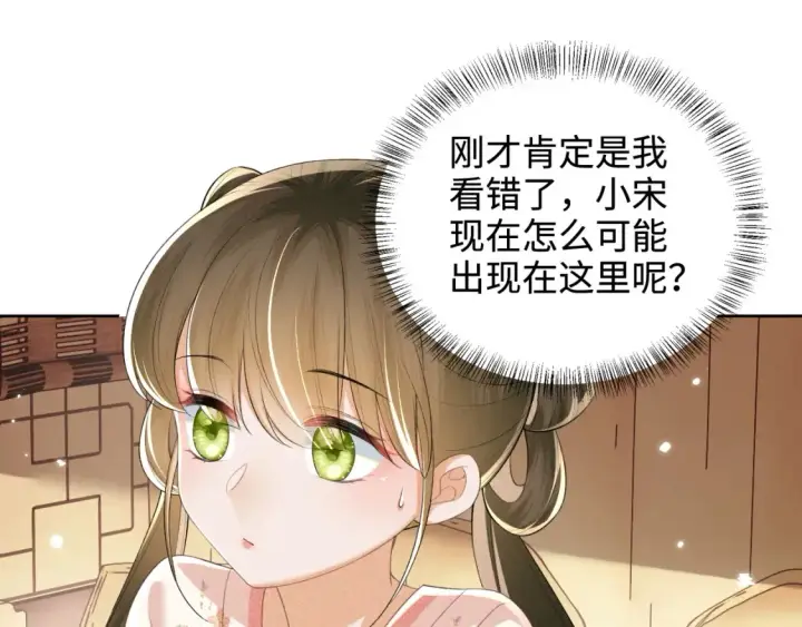 《满级绿茶穿成小可怜》第106话 公主，好久不见图10