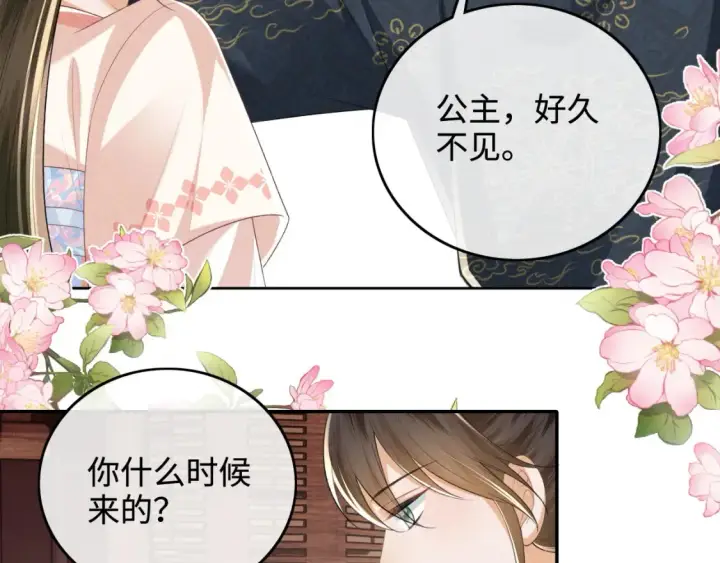 《满级绿茶穿成小可怜》第106话 公主，好久不见图20