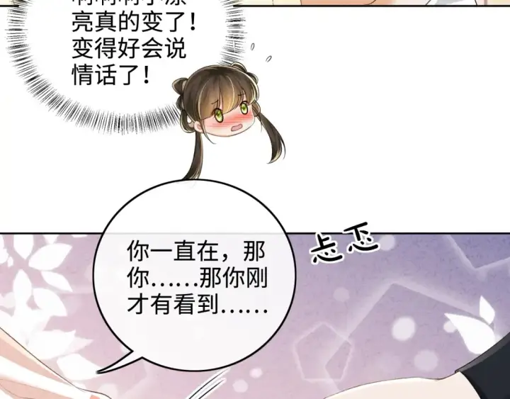 《满级绿茶穿成小可怜》第106话 公主，好久不见图28