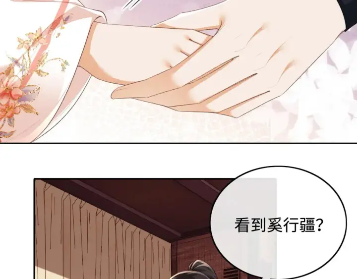《满级绿茶穿成小可怜》第106话 公主，好久不见图29