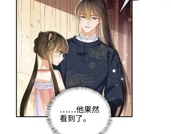 《满级绿茶穿成小可怜》第106话 公主，好久不见图30