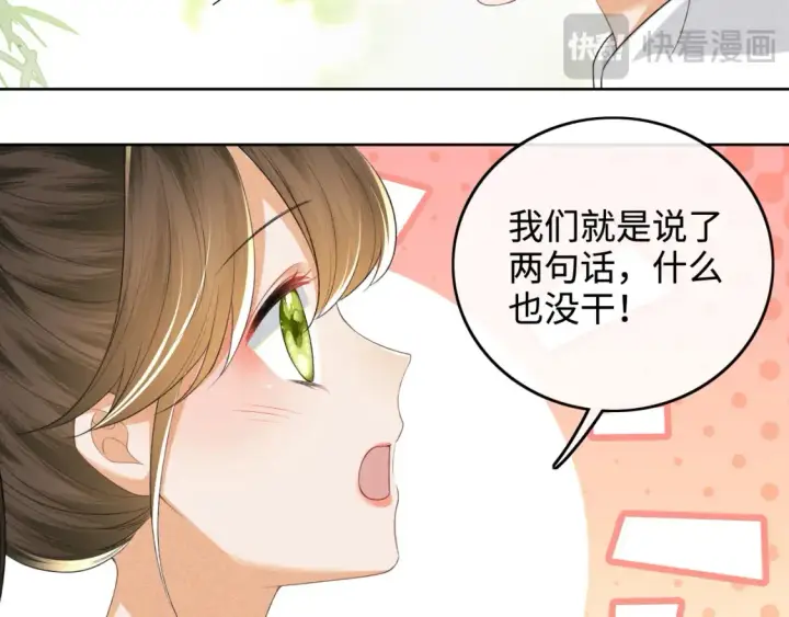 《满级绿茶穿成小可怜》第106话 公主，好久不见图32