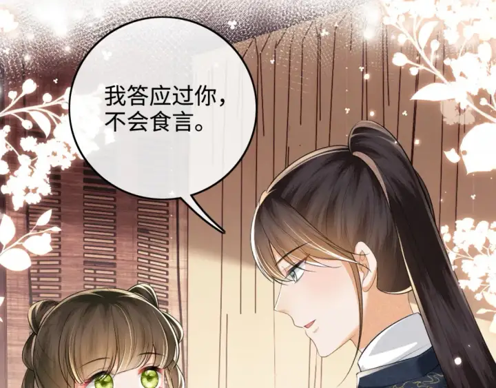 《满级绿茶穿成小可怜》第106话 公主，好久不见图35