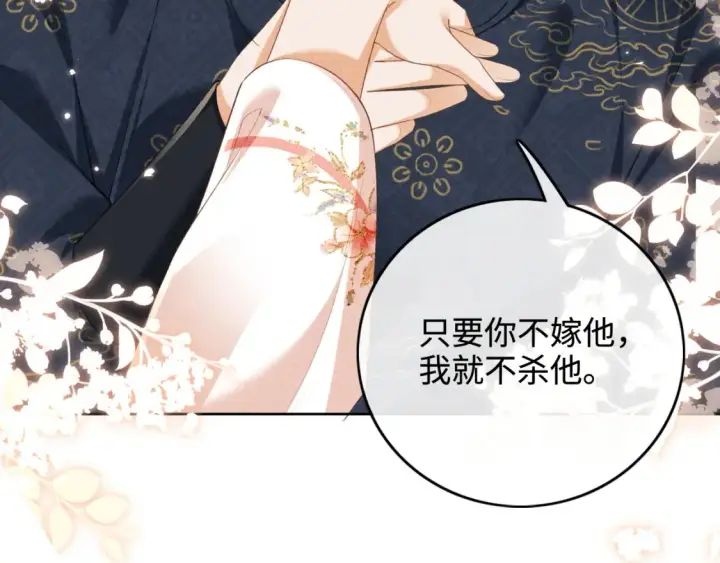 《满级绿茶穿成小可怜》第106话 公主，好久不见图38