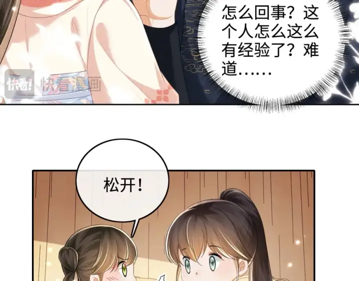 《满级绿茶穿成小可怜》第106话 公主，好久不见图43