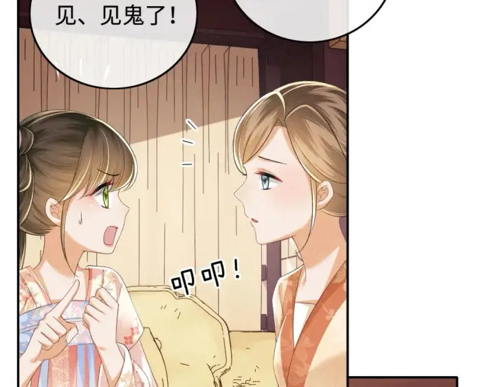 《满级绿茶穿成小可怜》第106话 公主，好久不见图7