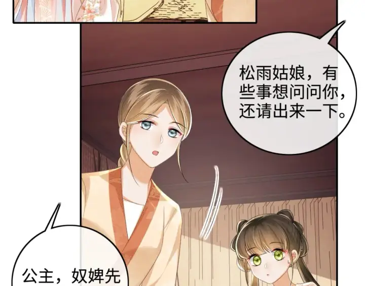 《满级绿茶穿成小可怜》第106话 公主，好久不见图8