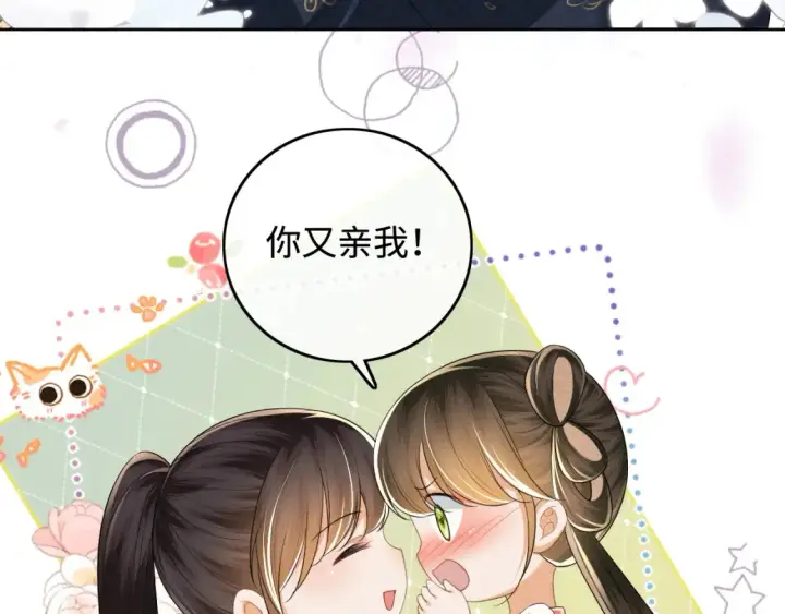 《满级绿茶穿成小可怜》第107话 想跟公主更亲近一点图12