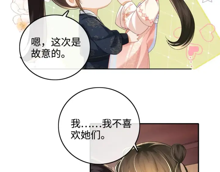 《满级绿茶穿成小可怜》第107话 想跟公主更亲近一点图13