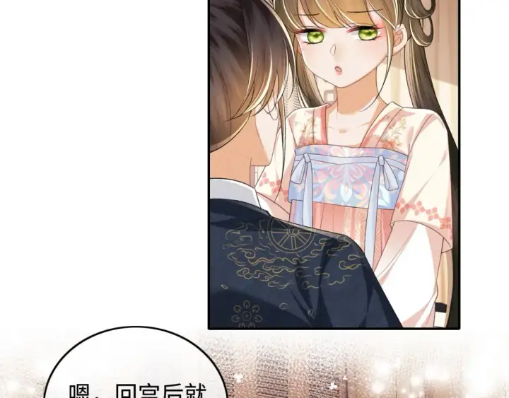 《满级绿茶穿成小可怜》第107话 想跟公主更亲近一点图14