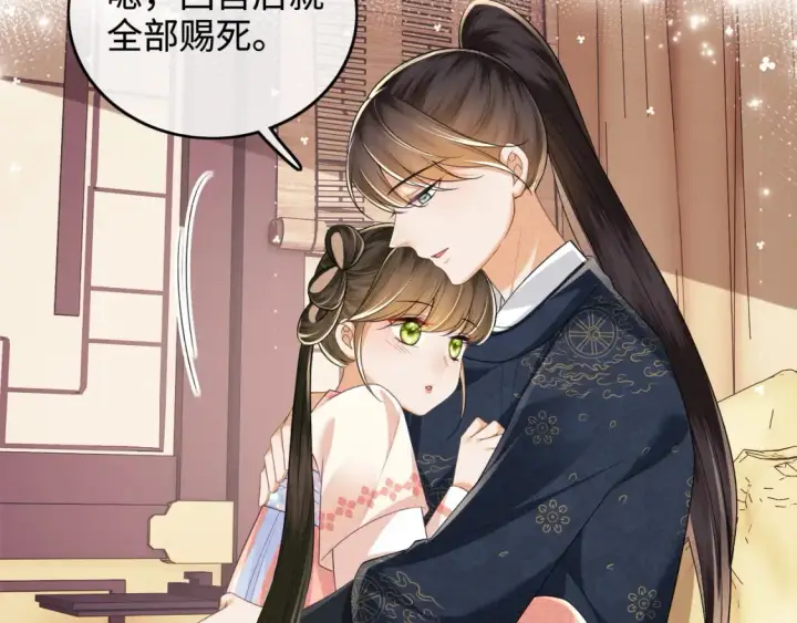 《满级绿茶穿成小可怜》第107话 想跟公主更亲近一点图15