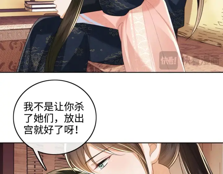 《满级绿茶穿成小可怜》第107话 想跟公主更亲近一点图16