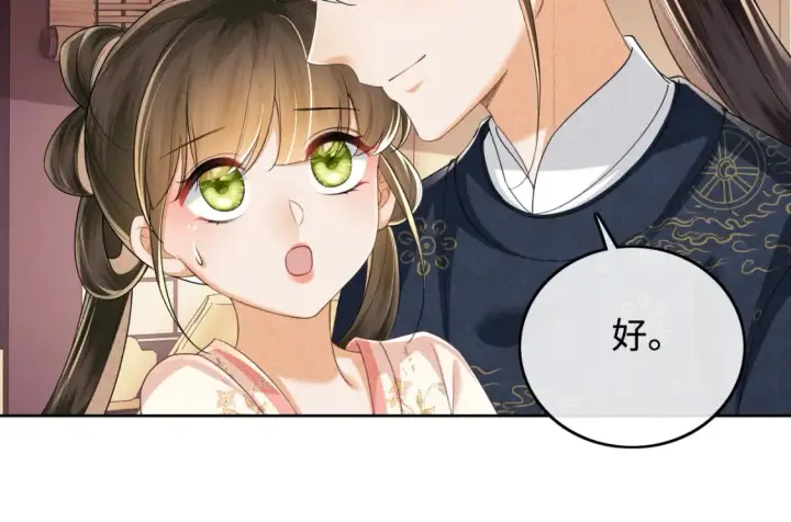 《满级绿茶穿成小可怜》第107话 想跟公主更亲近一点图17