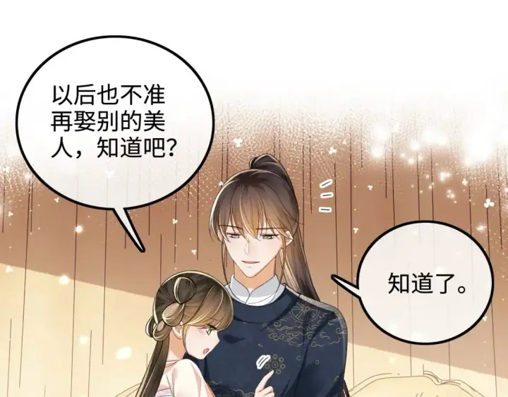 《满级绿茶穿成小可怜》第107话 想跟公主更亲近一点图18