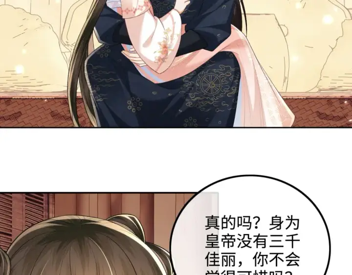 《满级绿茶穿成小可怜》第107话 想跟公主更亲近一点图19